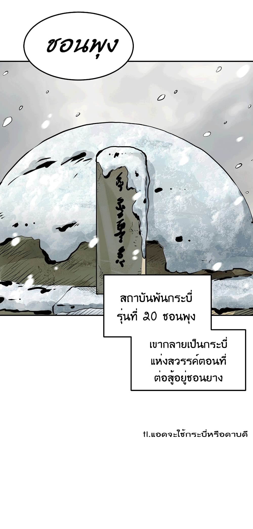 อ่านการ์ตูน Grand General 2 ภาพที่ 43