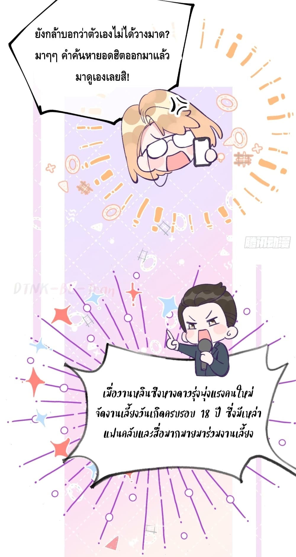 อ่านการ์ตูน Just Take A Bite 1 ภาพที่ 21