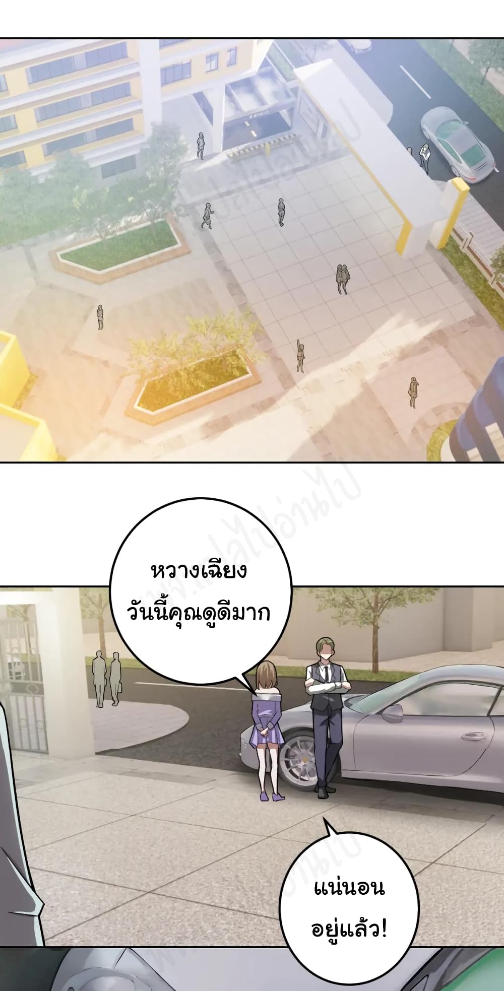 อ่านการ์ตูน My Wife is the School Director 5 ภาพที่ 2