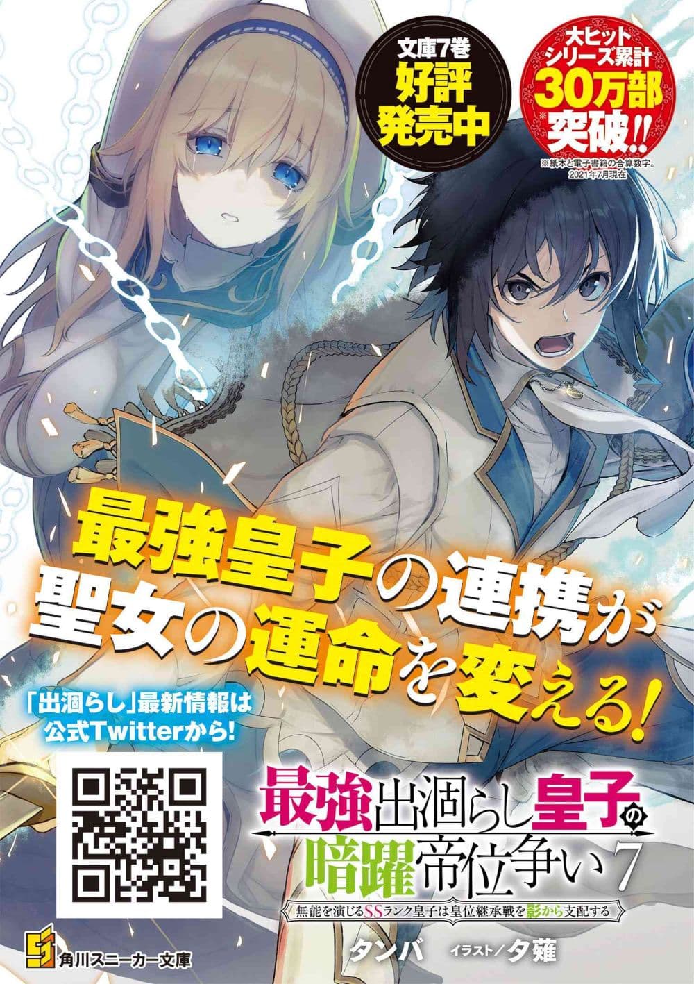 อ่านการ์ตูน The Strongest Dull Prince’s Secret Battle for the Throne 23.2 ภาพที่ 20