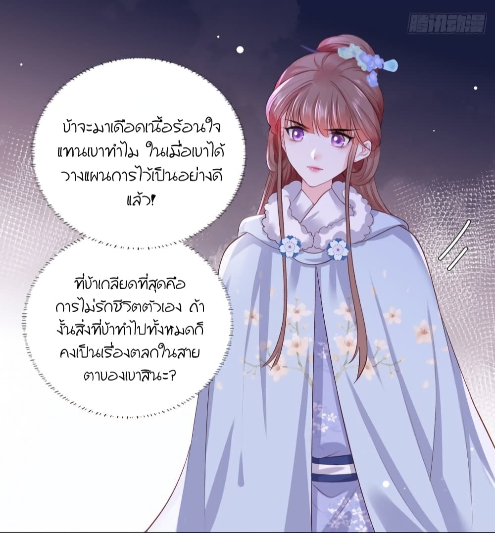 อ่านการ์ตูน The Pampered Regent of The Richest Woman 52 ภาพที่ 28