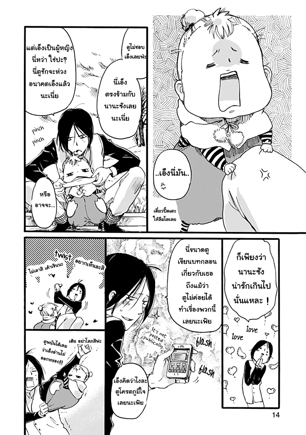 อ่านการ์ตูน Baby, Kokoro no Mama ni! 1 ภาพที่ 14