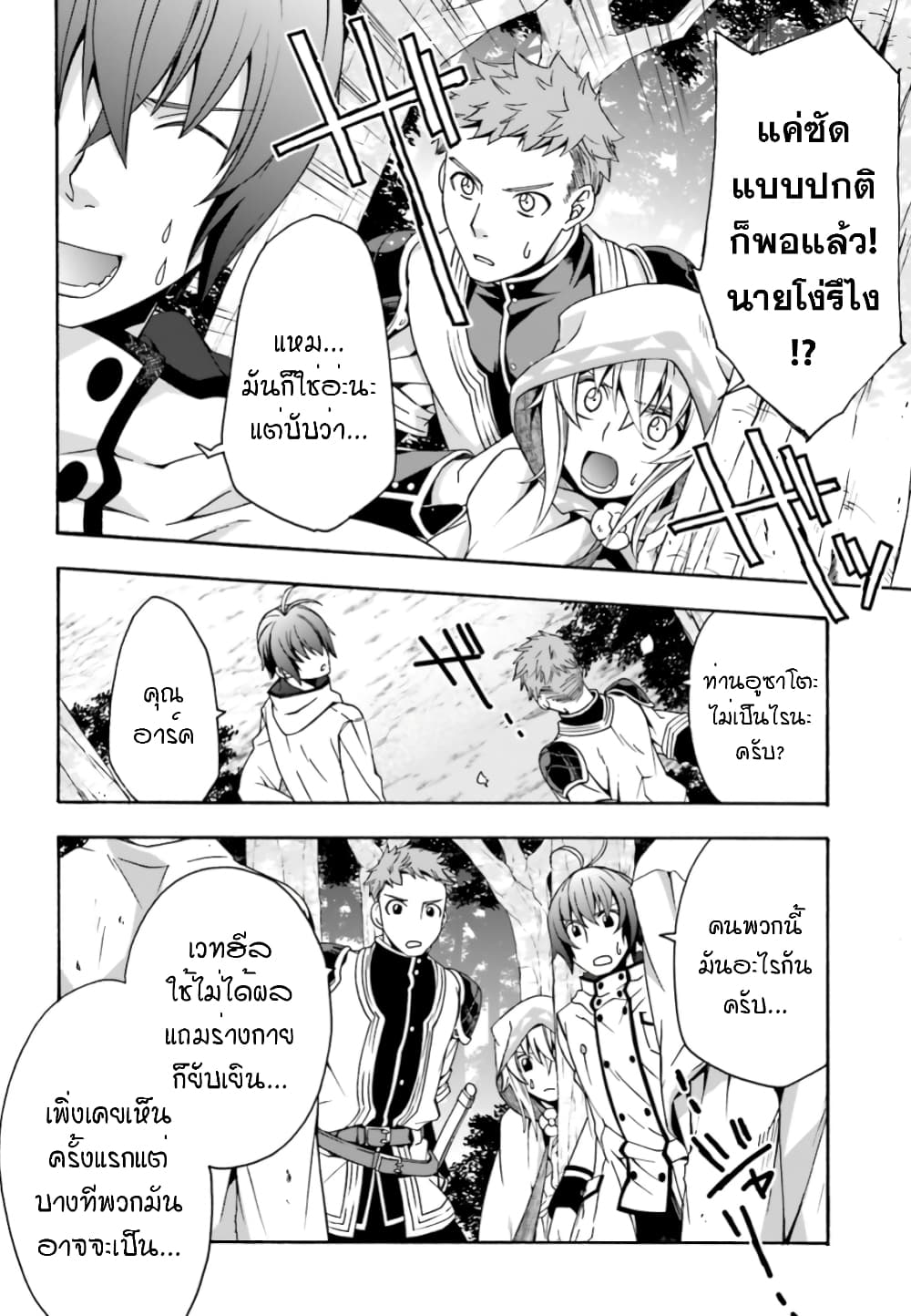 อ่านการ์ตูน The Wrong Way to use Healing Magic 28 ภาพที่ 33