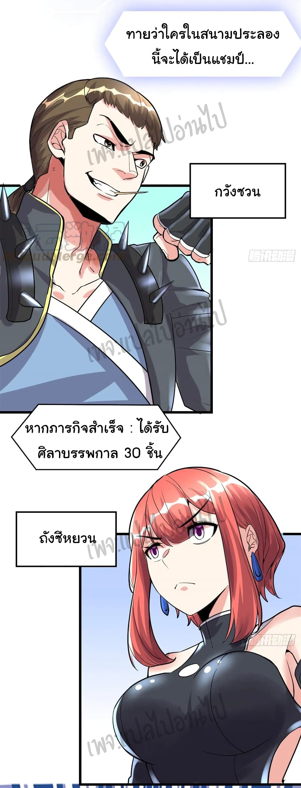 อ่านการ์ตูน I might be A Fake Fairy 103 ภาพที่ 11