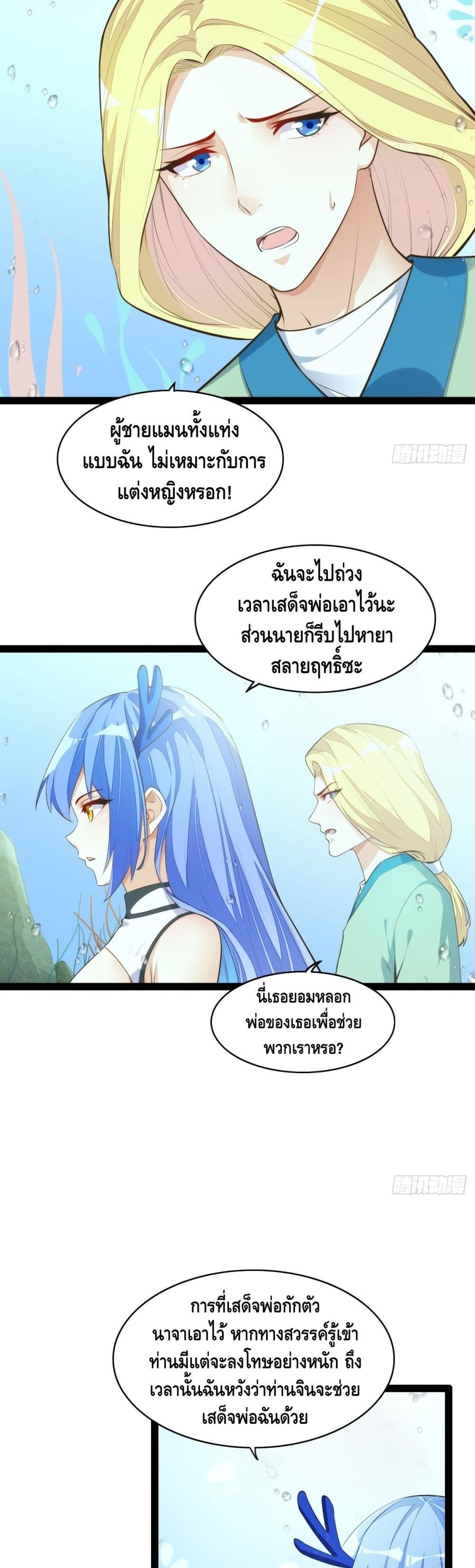 อ่านการ์ตูน Tianjie Agent 119 ภาพที่ 3