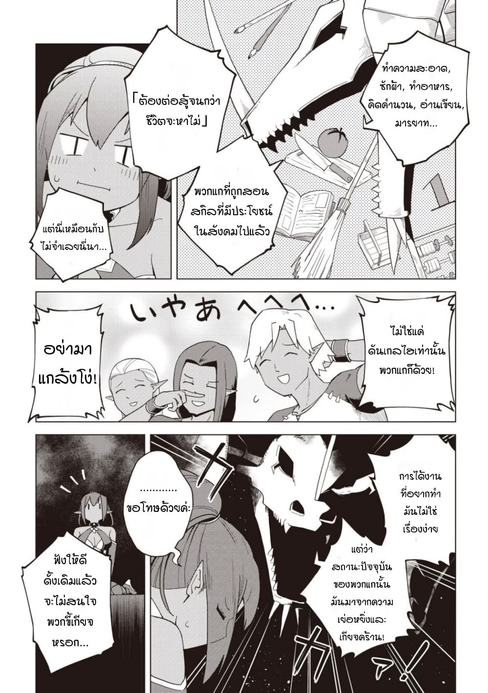 อ่านการ์ตูน Dark Dragon King, To Slow Life 7 ภาพที่ 12