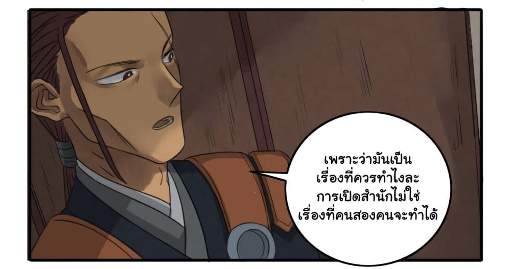 อ่านการ์ตูน Chuanwu 17 ภาพที่ 29