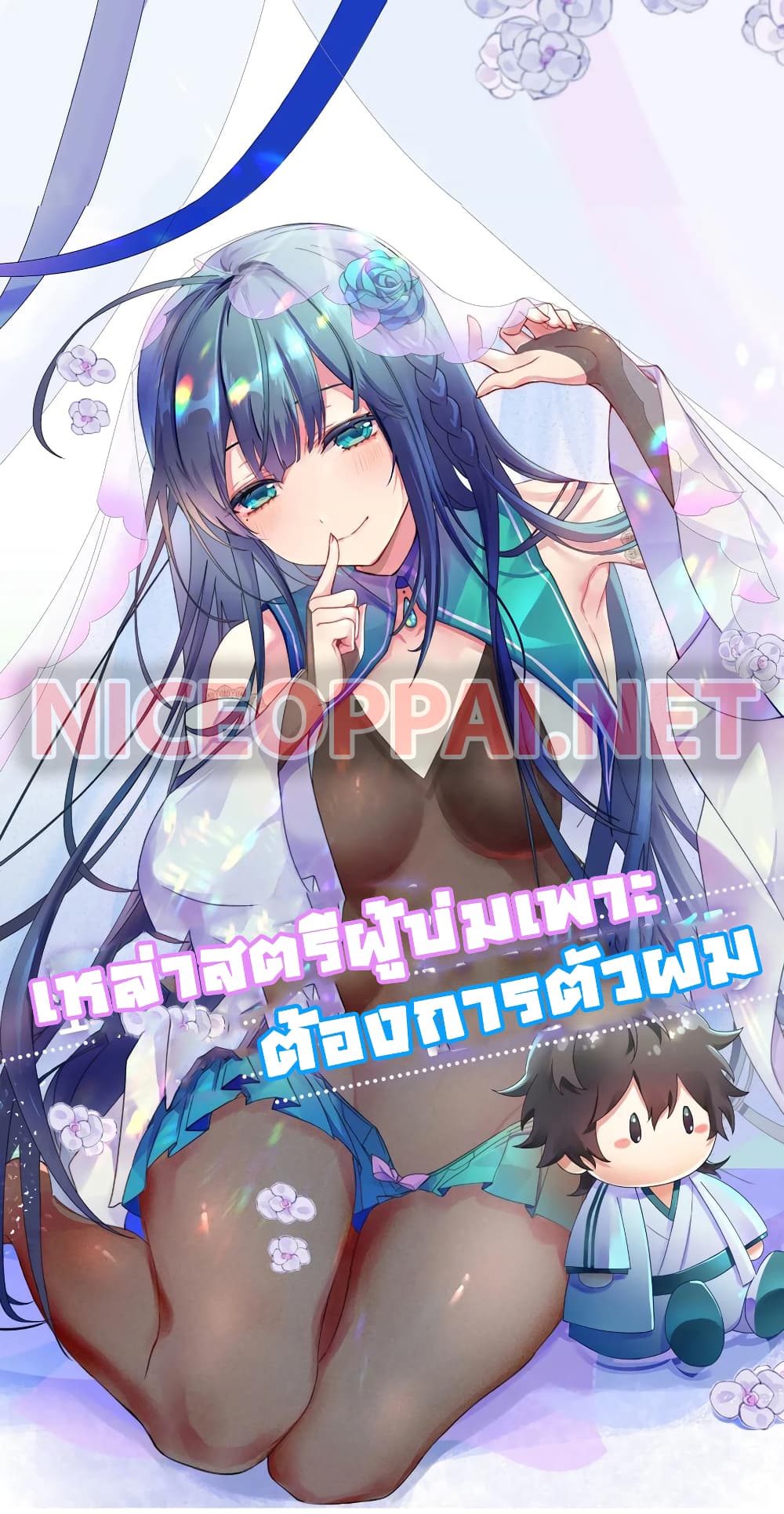 อ่านการ์ตูน Cultivation Girl Want My Body 20 ภาพที่ 1