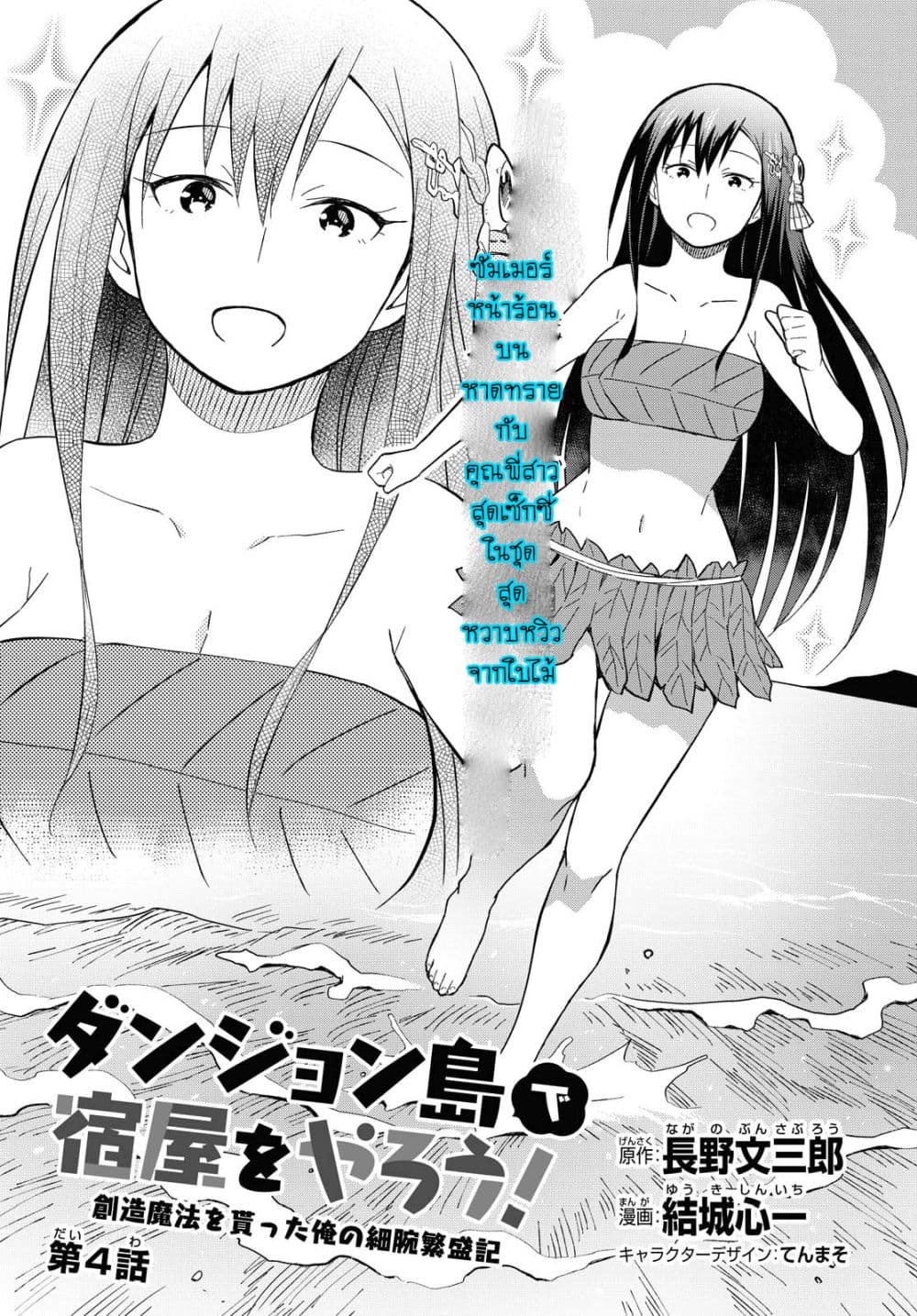 อ่านการ์ตูน Dungeon Tou de Yadoya wo Yarou! Souzou Mahou wo Moratta Ore no Hosoude Hanjouki 4 ภาพที่ 1