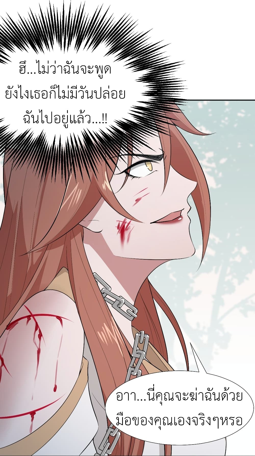 อ่านการ์ตูน Call me Nemesis 20 ภาพที่ 43