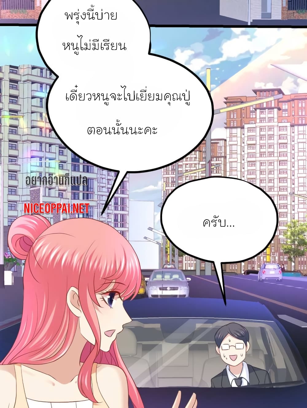 อ่านการ์ตูน My Beautiful Time with You 53 ภาพที่ 4