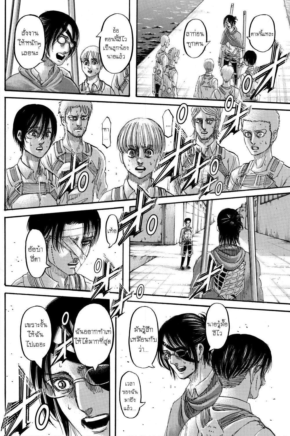 อ่านการ์ตูน Attack on Titan 132 ภาพที่ 32