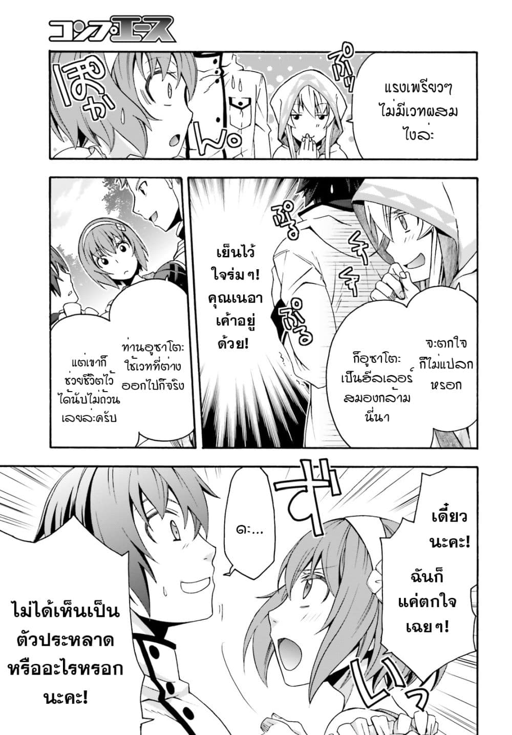 อ่านการ์ตูน The Wrong Way to use Healing Magic 29.1 ภาพที่ 4