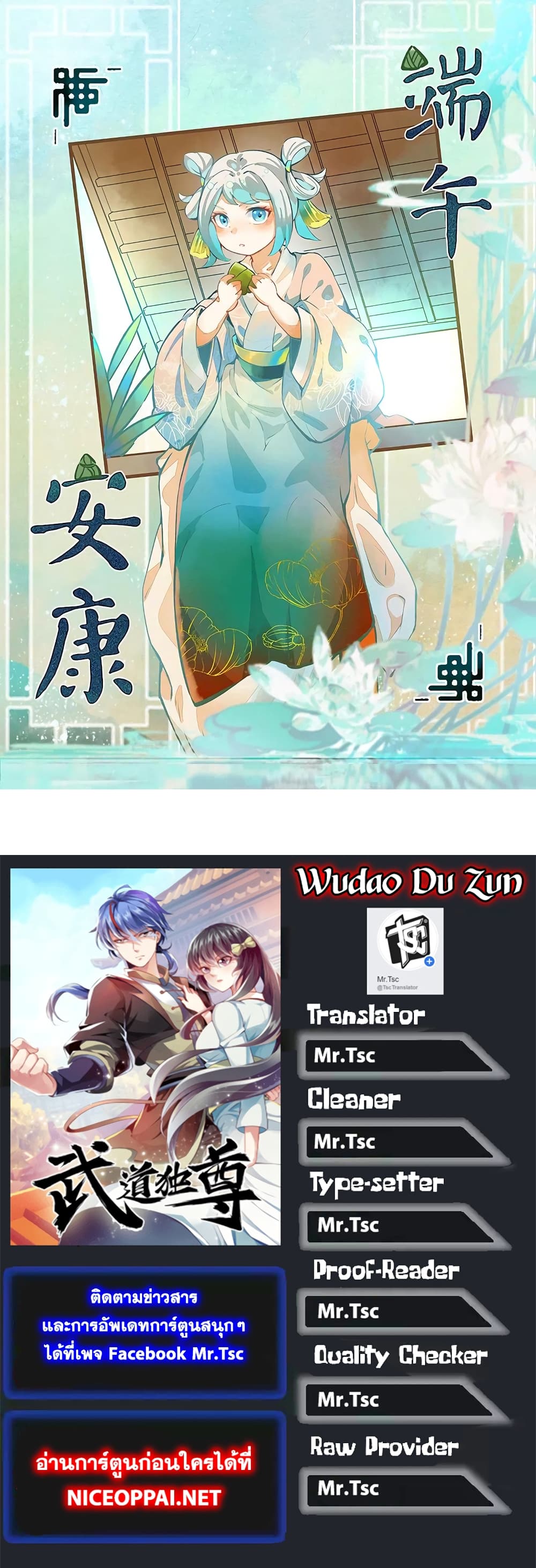 อ่านการ์ตูน WuDao Du Zun 278 ภาพที่ 30