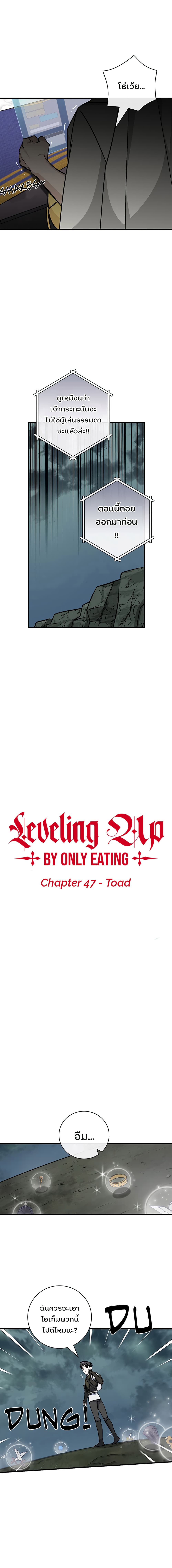 อ่านการ์ตูน Leveling Up, By Only Eating! 47 ภาพที่ 2