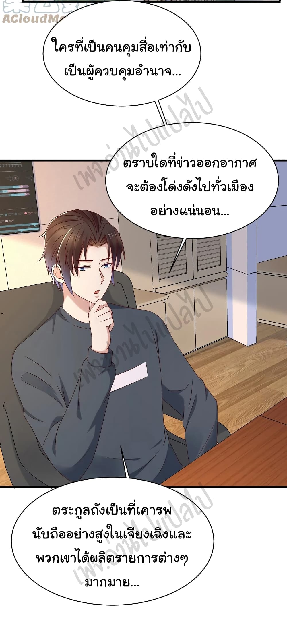 อ่านการ์ตูน Best System  Investors In the City 56 ภาพที่ 11