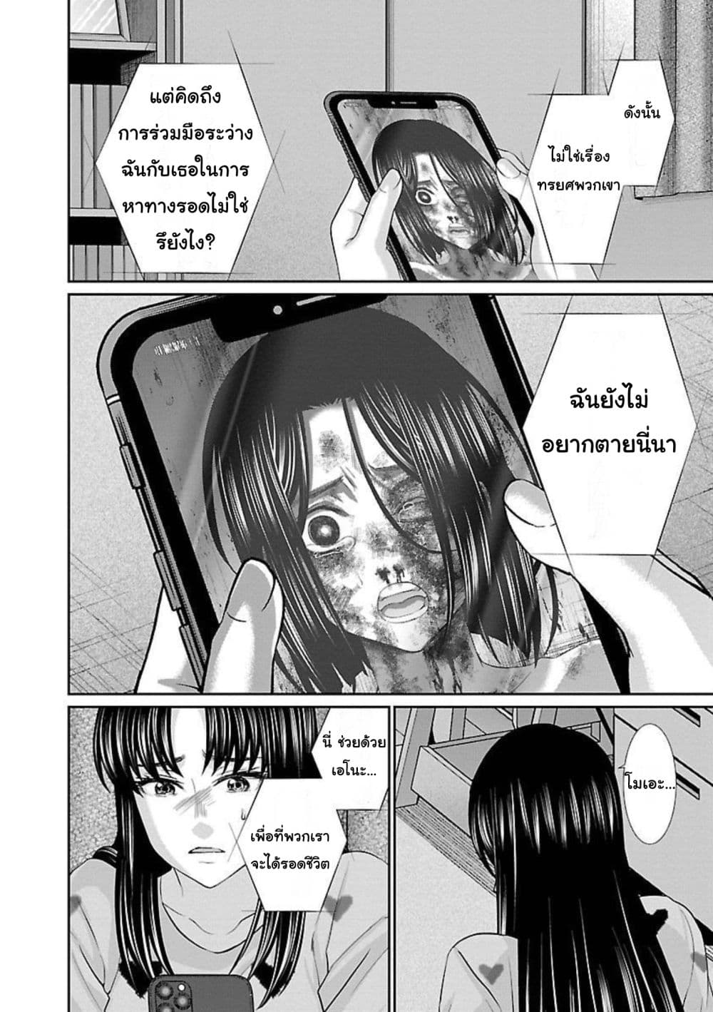 อ่านการ์ตูน Dead Tube 67 ภาพที่ 27