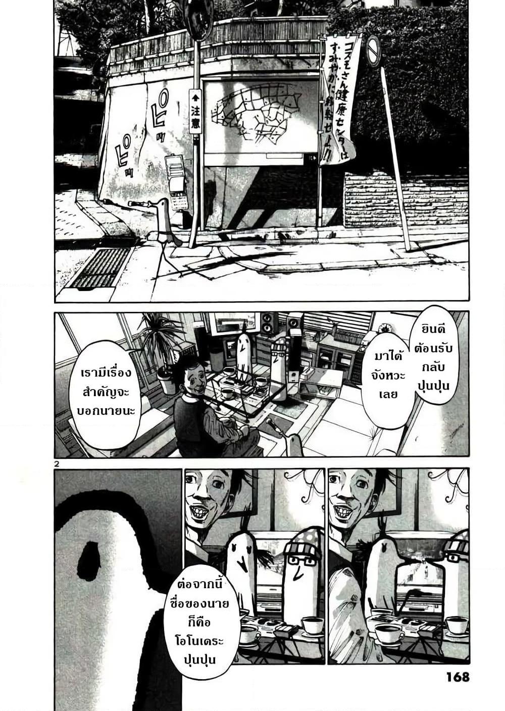 อ่านการ์ตูน Oyasumi Punpun 22 ภาพที่ 2