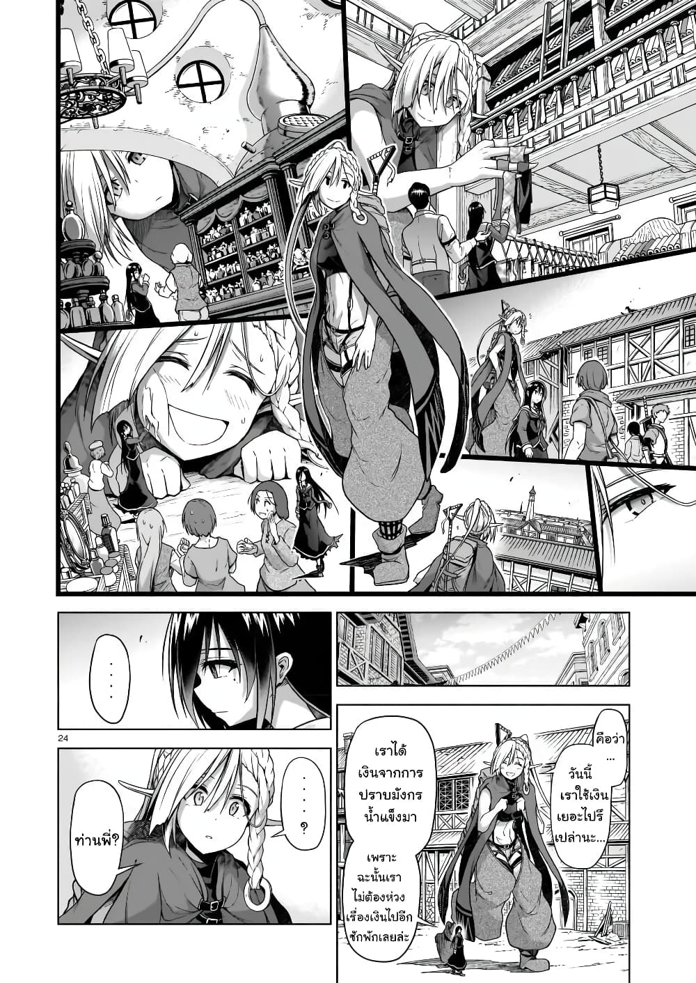 อ่านการ์ตูน The Onee-sama and the Giant 3 ภาพที่ 24