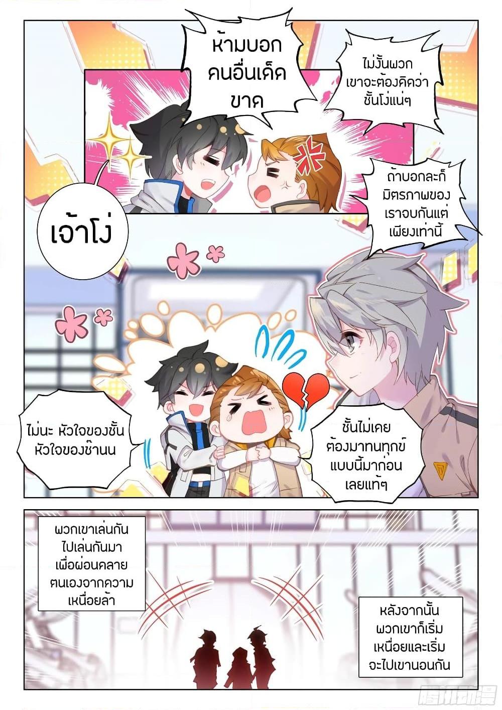 อ่านการ์ตูน Douluo Dalu IV 95 ภาพที่ 8