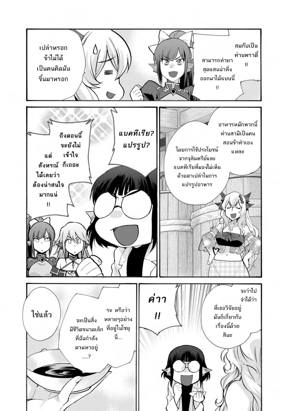 อ่านการ์ตูน Let’s Buy the Land And Cultivate in Different World 21 ภาพที่ 12