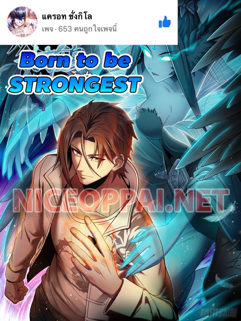 อ่านการ์ตูน Born to be Strongest 23 ภาพที่ 1