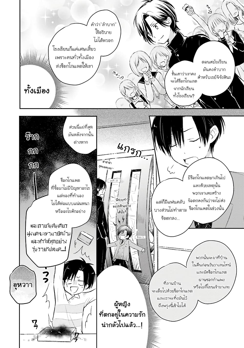 อ่านการ์ตูน Kono Koi wa Fukami-kun no Plan ni wa Nai 21 ภาพที่ 8