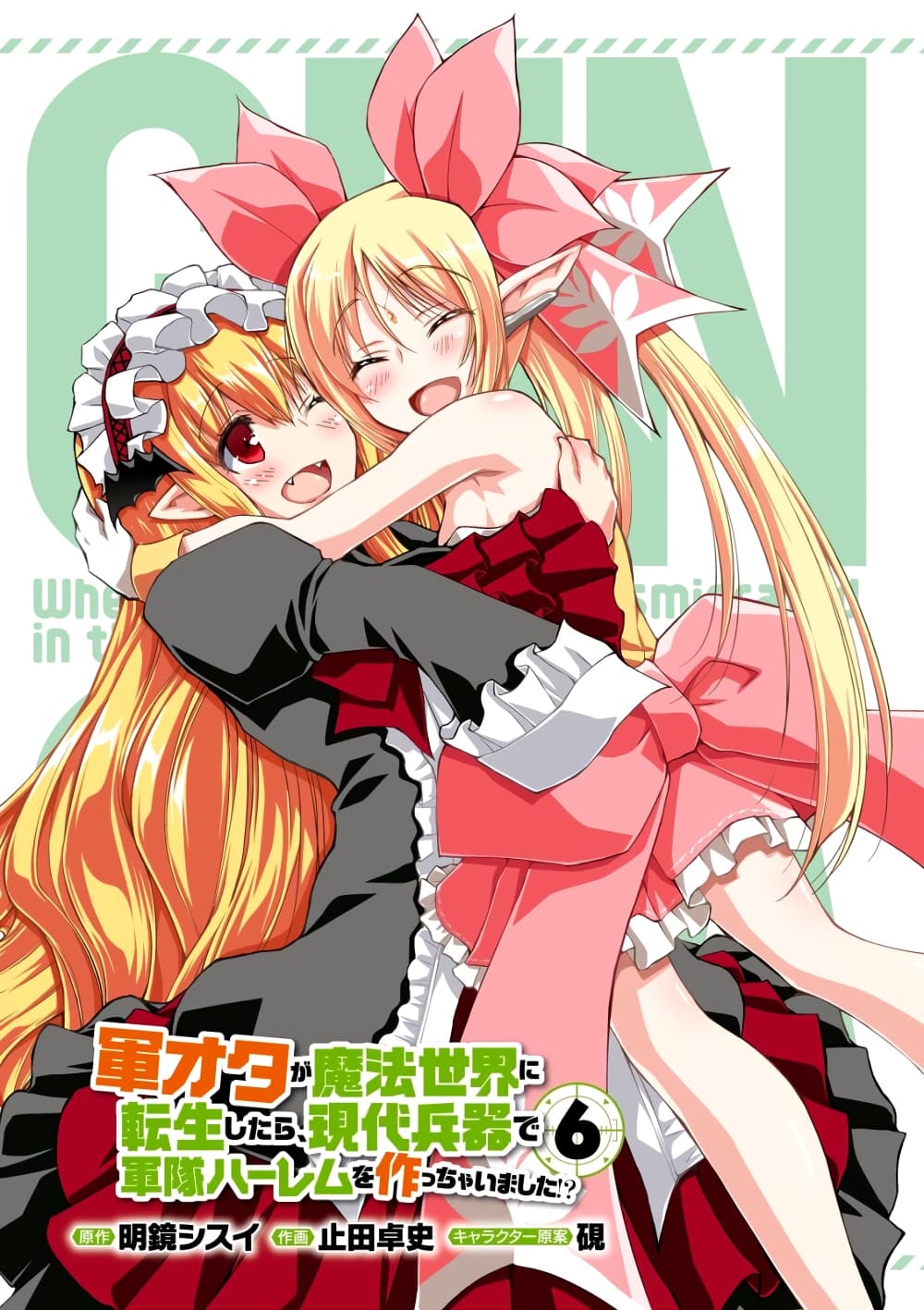 อ่านการ์ตูน Gunota ga Mahou Sekai ni Tensei Shitara, Gendai Heiki de Guntai Harem o Tsukucchaimashita!? 33 ภาพที่ 1