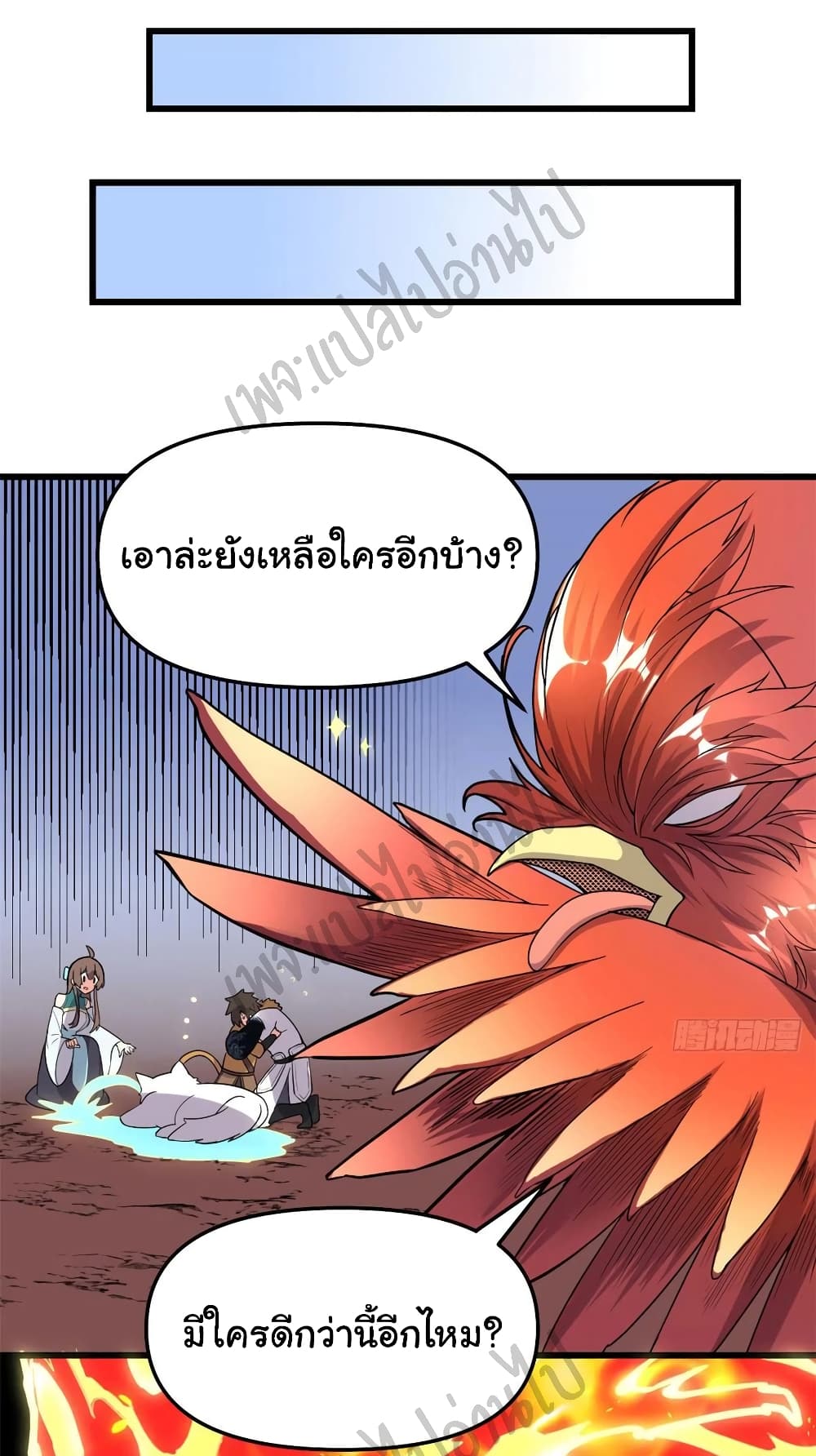 อ่านการ์ตูน I might be A Fake Fairy 154 ภาพที่ 11