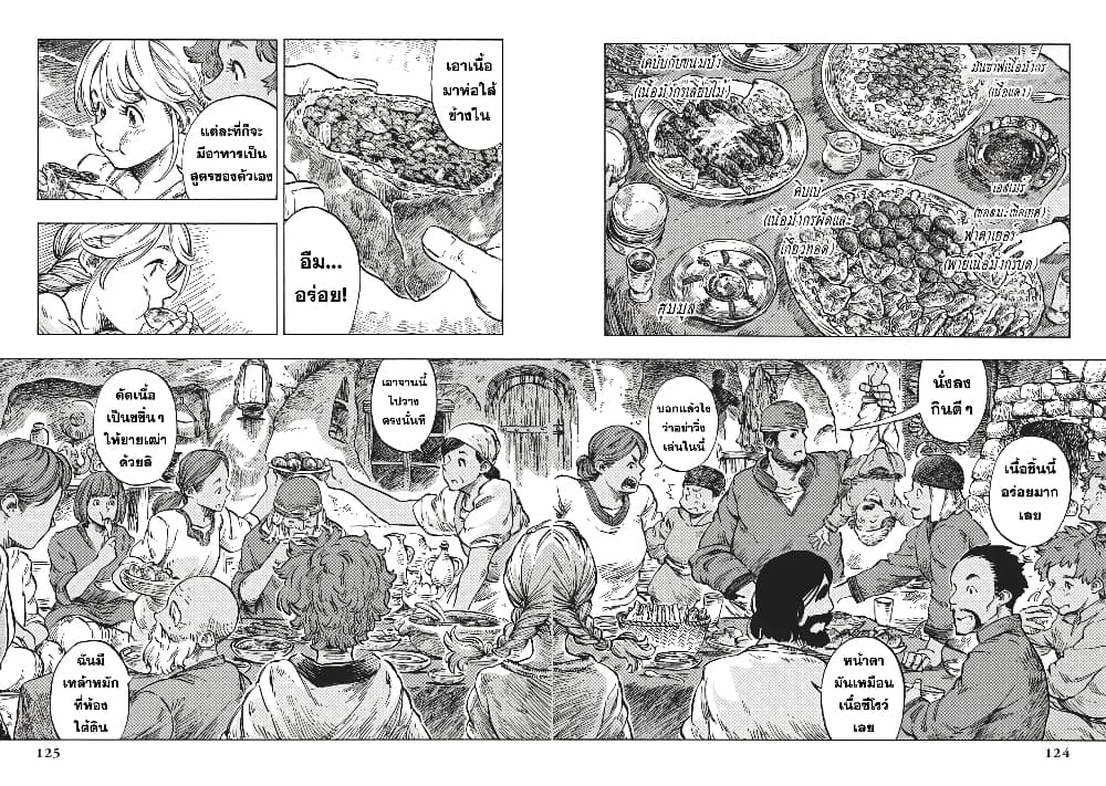 อ่านการ์ตูน Kuutei Dragons 15 ภาพที่ 22