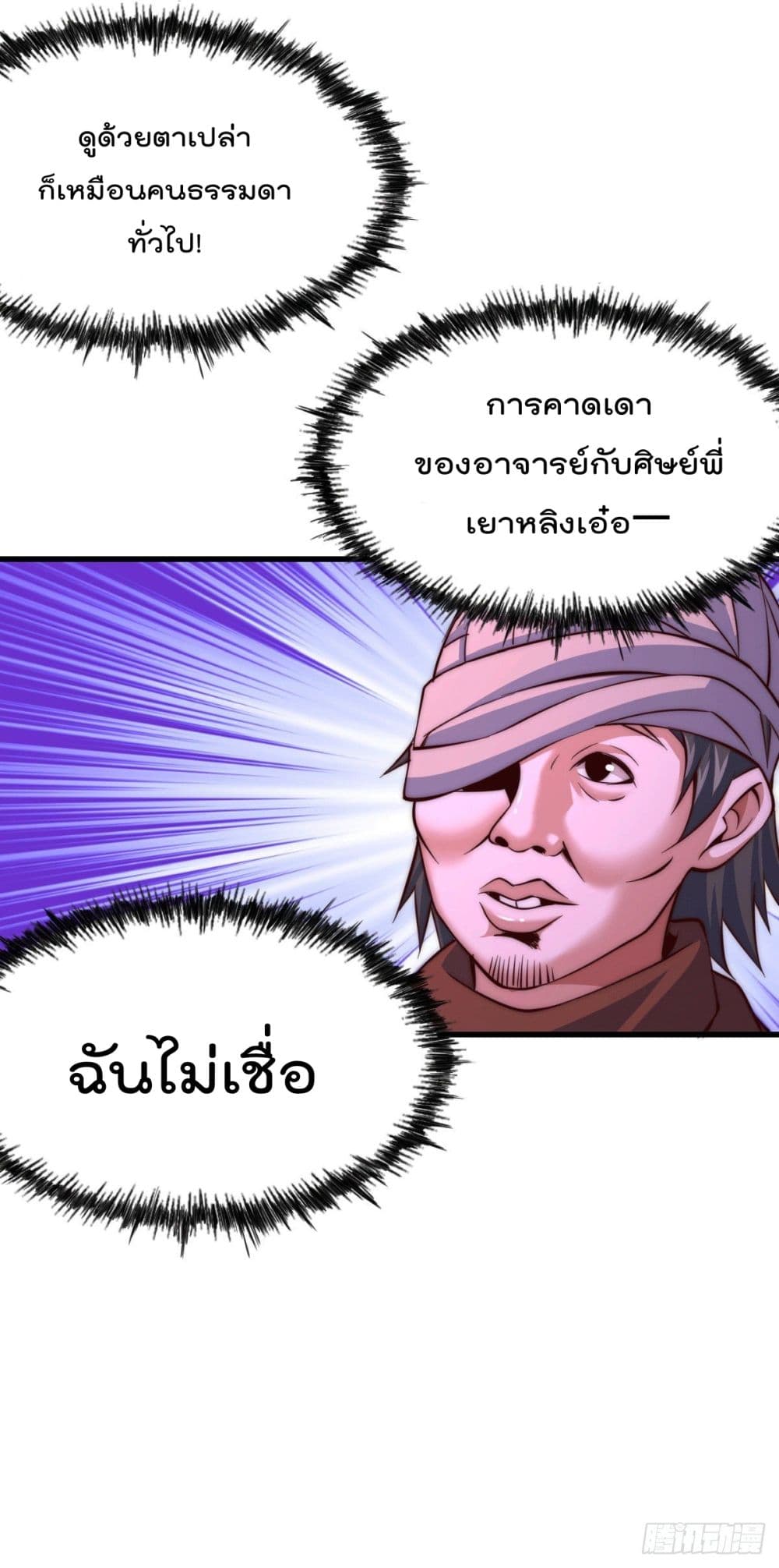 อ่านการ์ตูน Who is your Daddy? 16 ภาพที่ 26