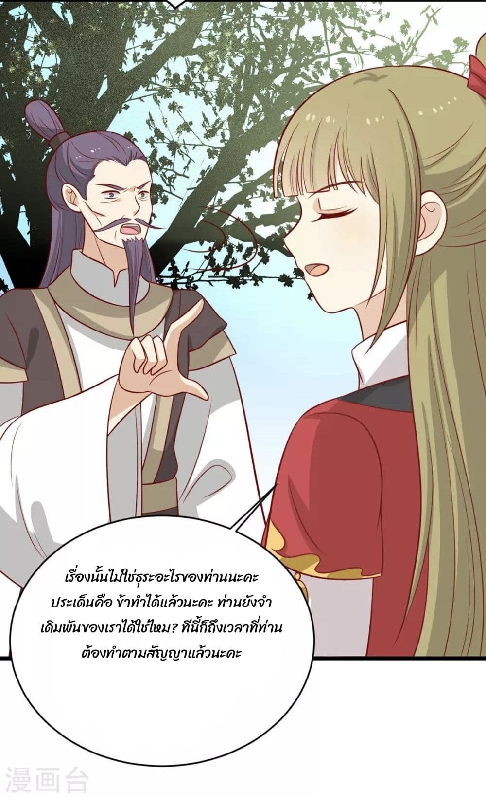 อ่านการ์ตูน Your Highness, I gotta see My Figured 182 ภาพที่ 29