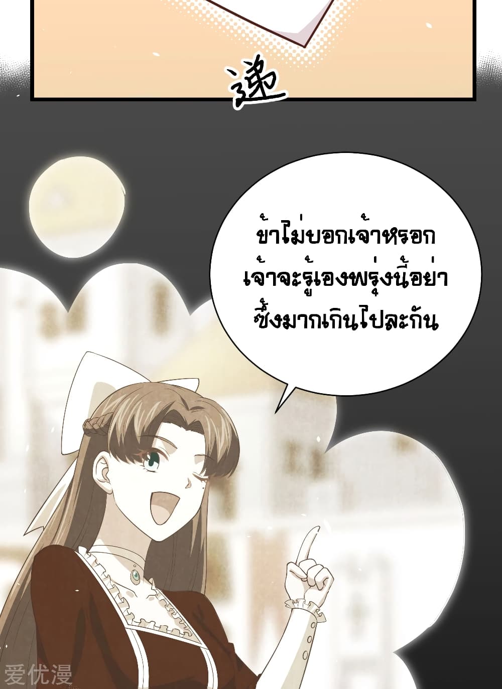 อ่านการ์ตูน Starting From Today I’ll Work As A City Lord 166 ภาพที่ 30