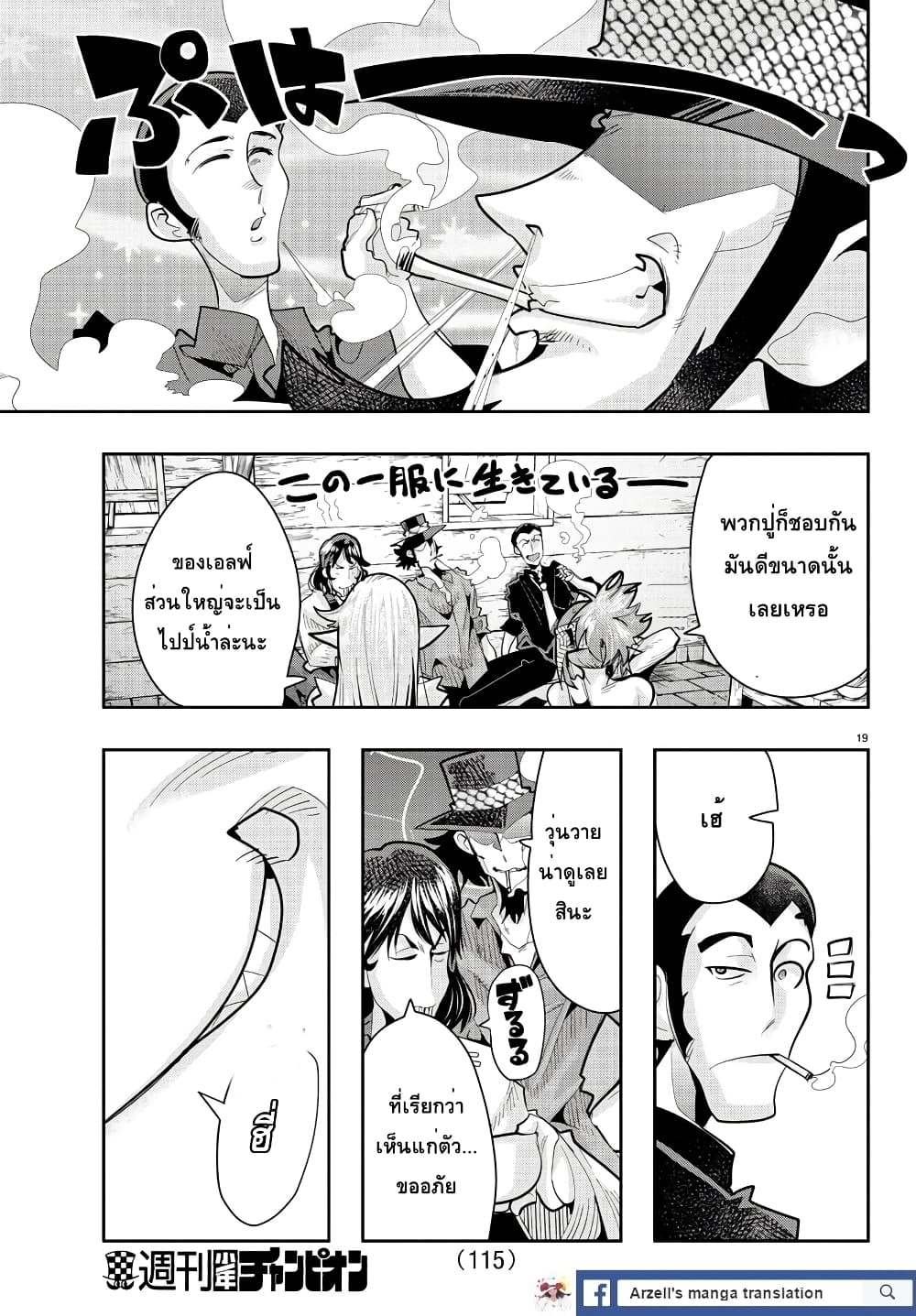 อ่านการ์ตูน Lupin Sansei Isekai no Himegimi 19 ภาพที่ 19
