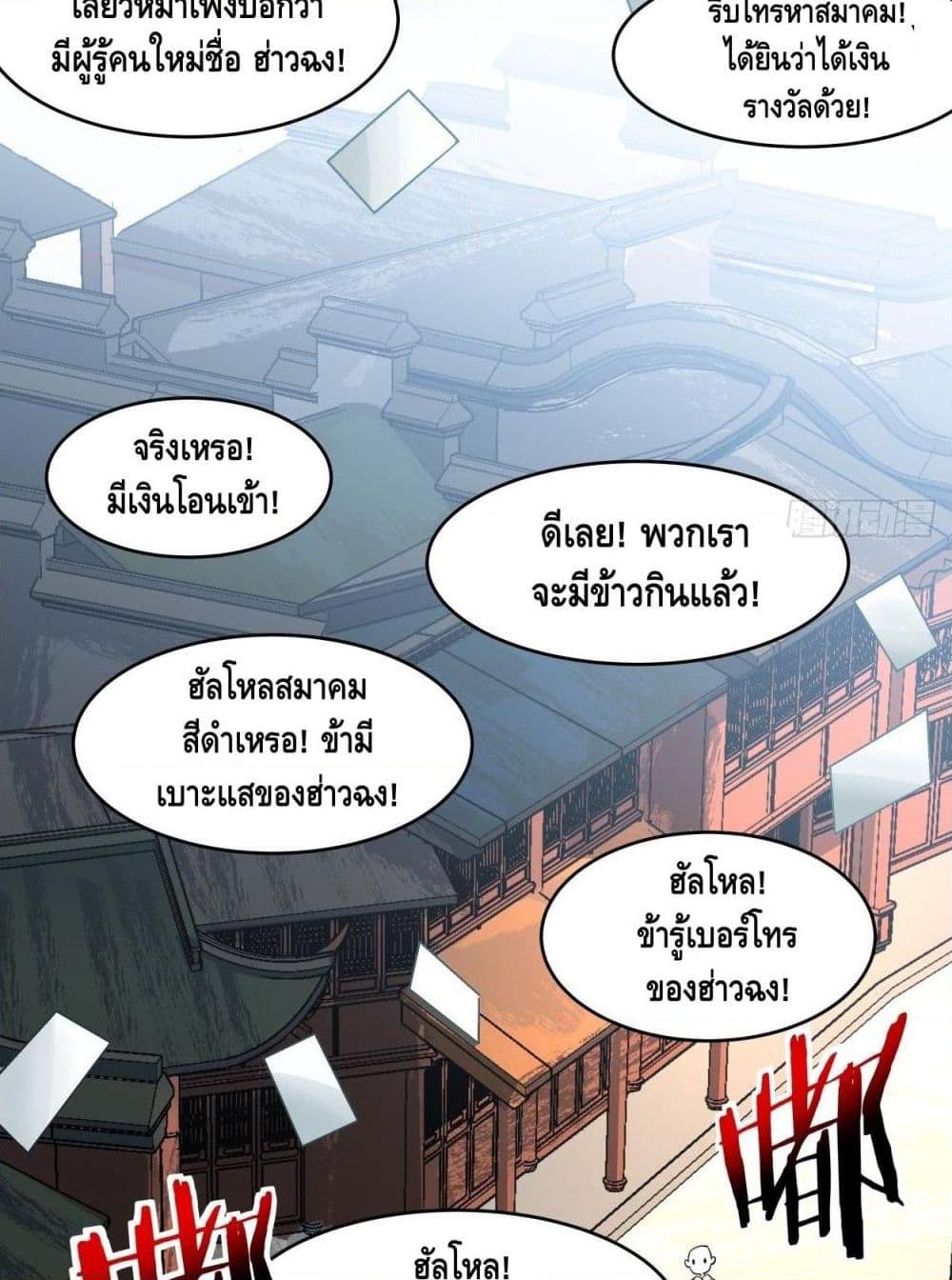 อ่านการ์ตูน I’m the Richest 2 ภาพที่ 77