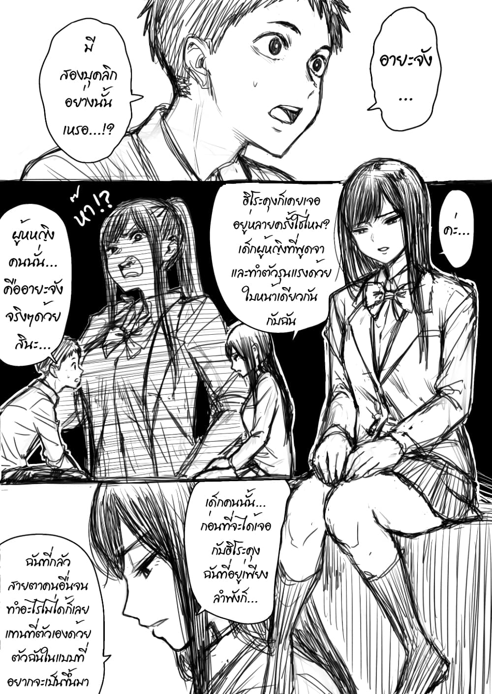 อ่านการ์ตูน Nijuu Jinkaku Heroine to Shujinkou no Honne 1 ภาพที่ 1