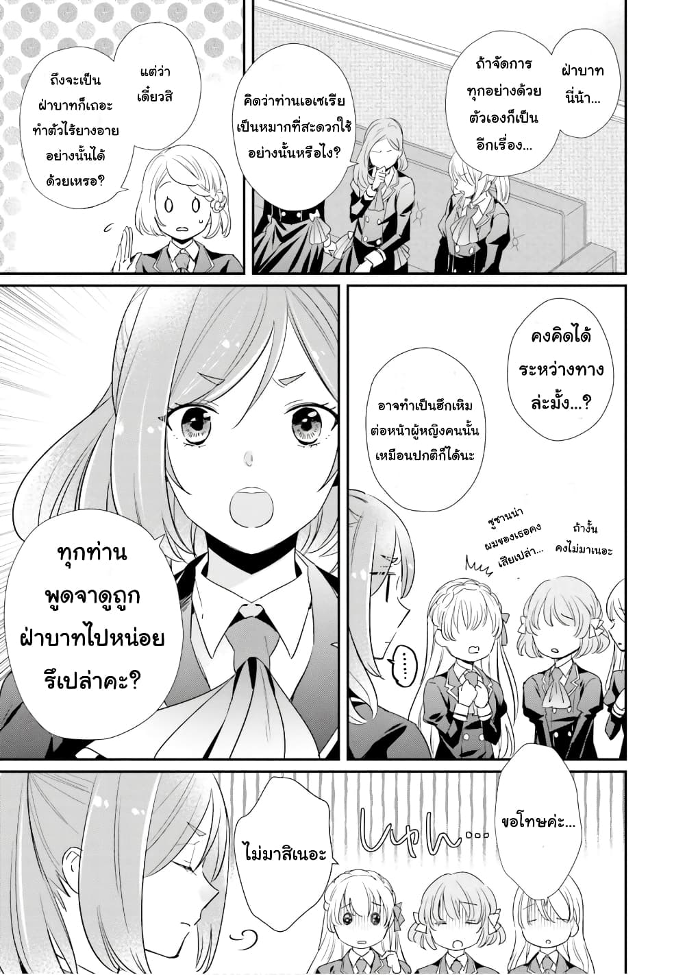 อ่านการ์ตูน The Villainous Daughter’s Lazy Sigh 14 ภาพที่ 34