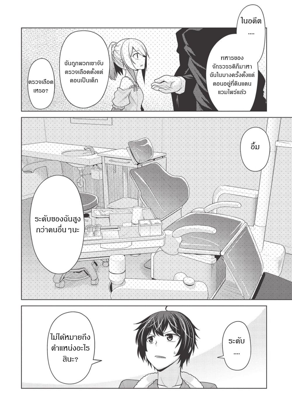 อ่านการ์ตูน Tales of Taking Throne Who the Weakest and Incompetent Student 7 ภาพที่ 20