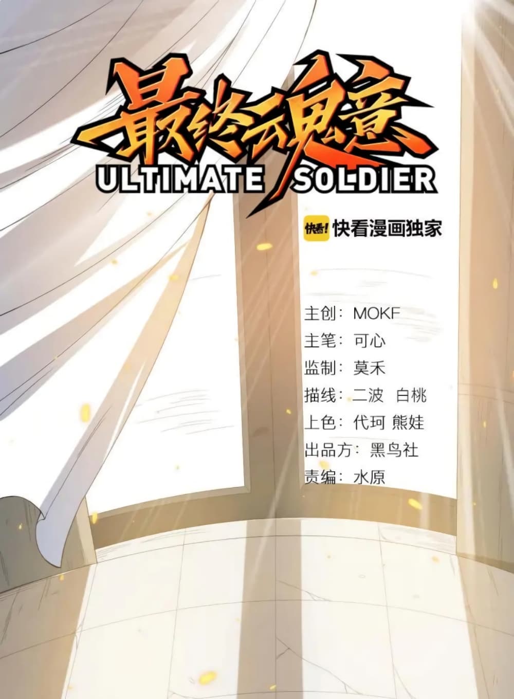 อ่านการ์ตูน ULTIMATE SOLDIER 32 ภาพที่ 2