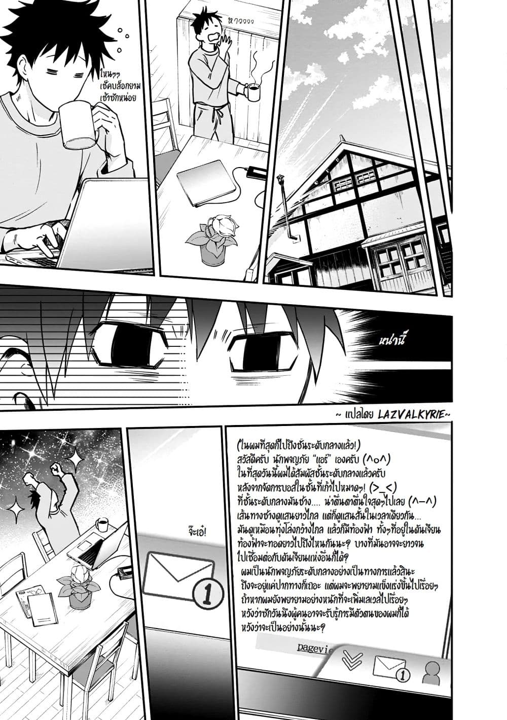 อ่านการ์ตูน Boken-ka ni Narou! ~ Sukiruboodo de Danjon Kouryaku ~ 19 ภาพที่ 16