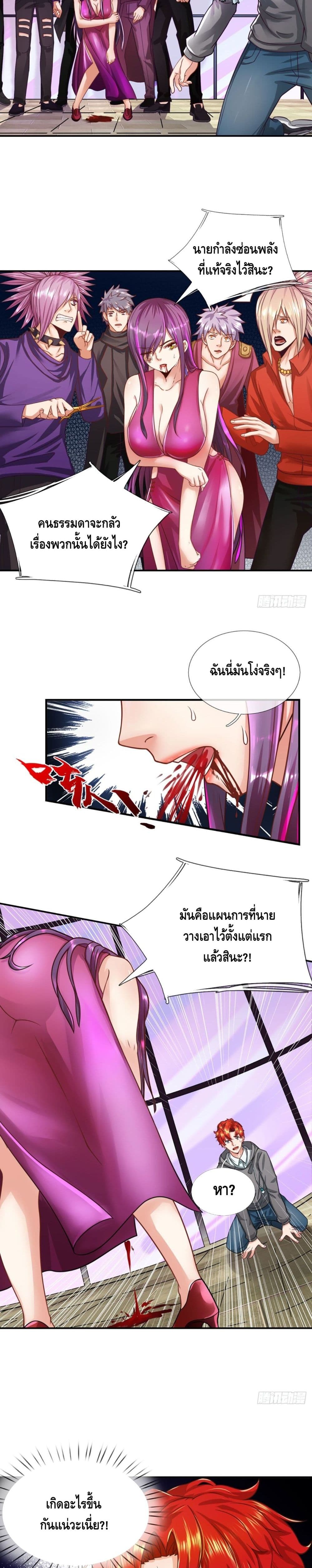 อ่านการ์ตูน Passive Invincibility 13 ภาพที่ 4