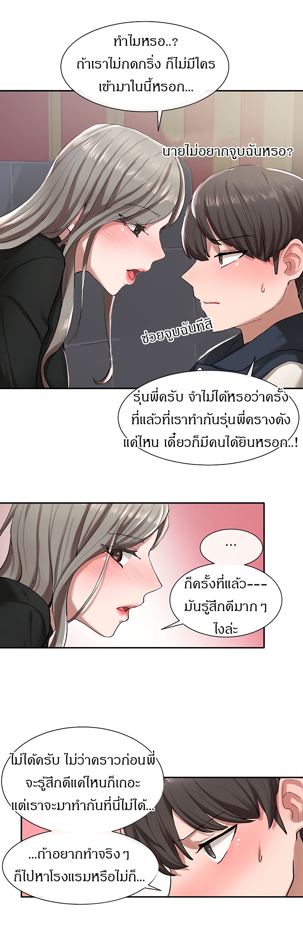 อ่านการ์ตูน Theater Society (Circles) 22 ภาพที่ 19