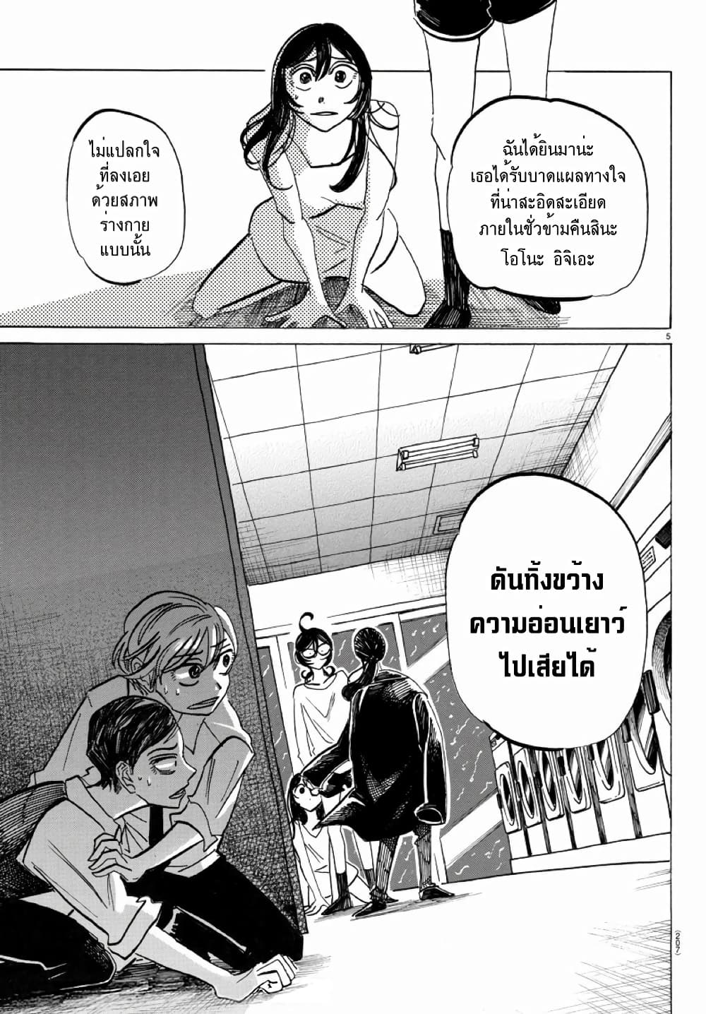 อ่านการ์ตูน Sanda 17 ภาพที่ 5