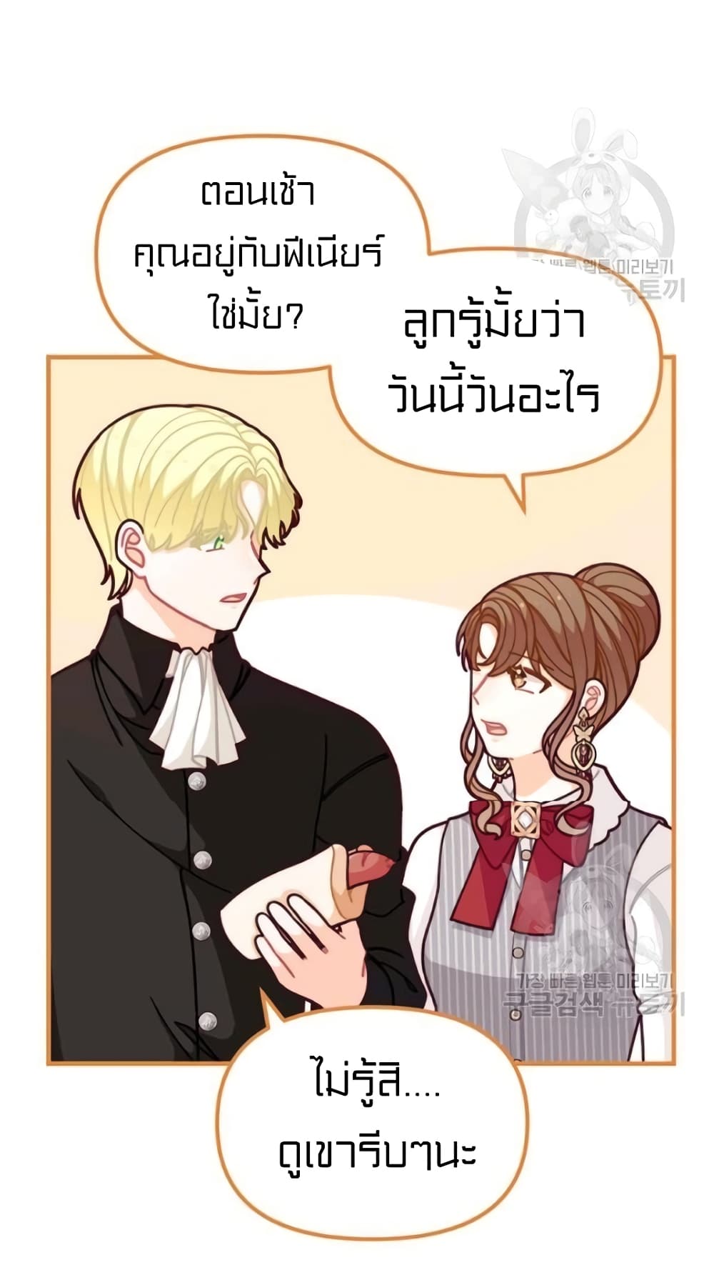 อ่านการ์ตูน I Was Just an Ordinary Lady 54 ภาพที่ 54