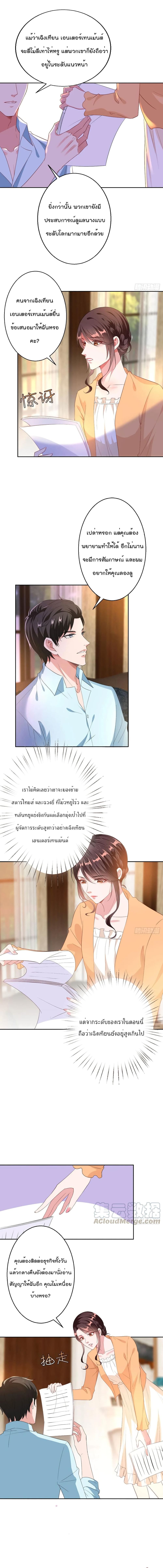 อ่านการ์ตูน Trial Marriage Husband: Need to Work Hard 51 ภาพที่ 7