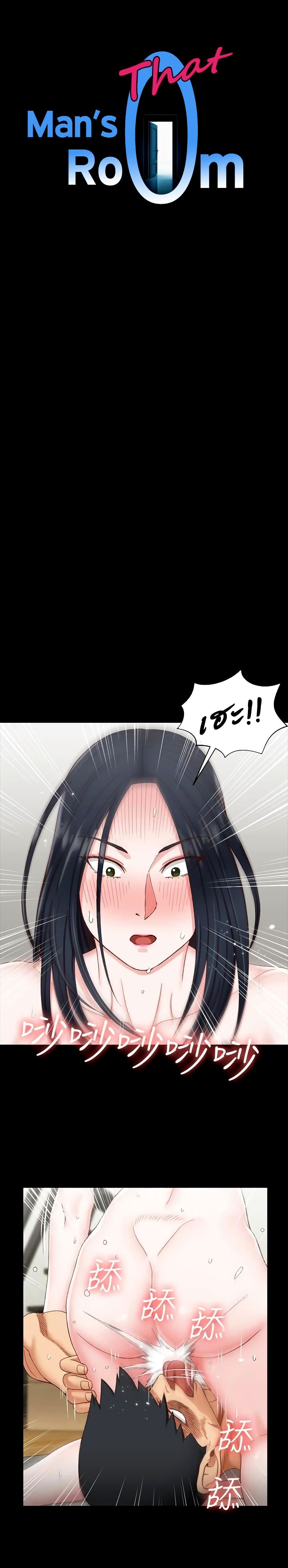 อ่านการ์ตูน His Place 77 ภาพที่ 1