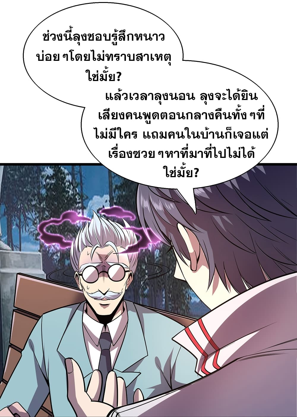 อ่านการ์ตูน God Cell Phone 5 ภาพที่ 22