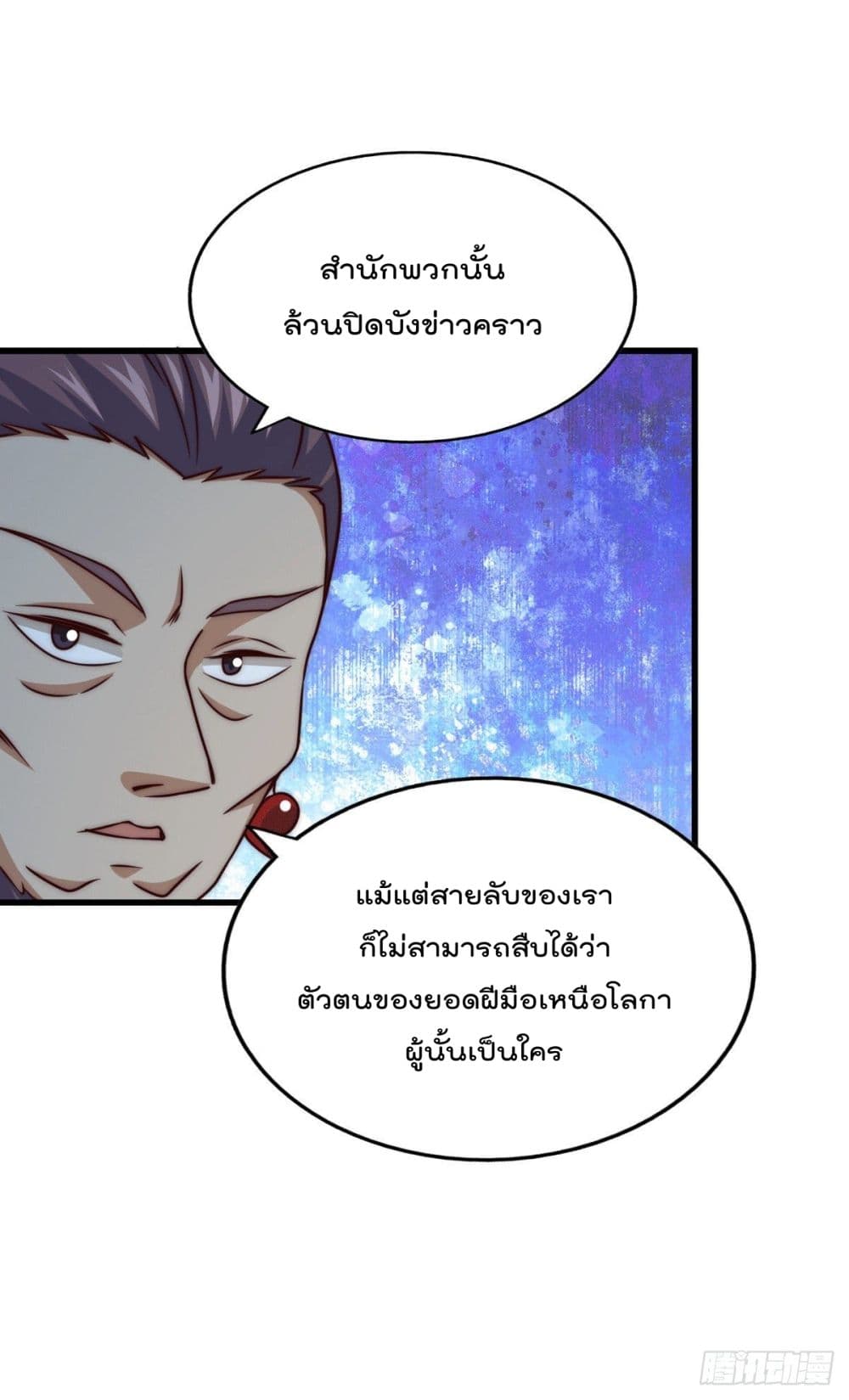 อ่านการ์ตูน Who is your Daddy? 78 ภาพที่ 4