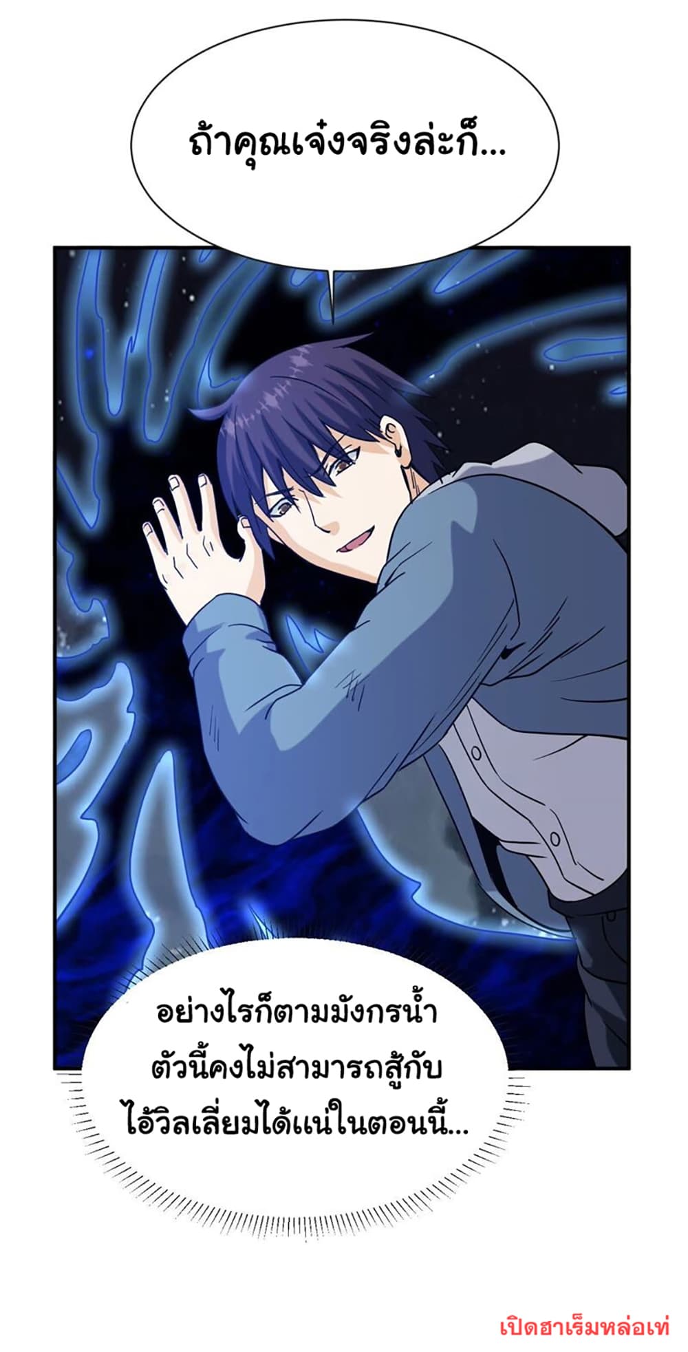 อ่านการ์ตูน Rebirth of the Urban Immortal Emperor 71 ภาพที่ 11