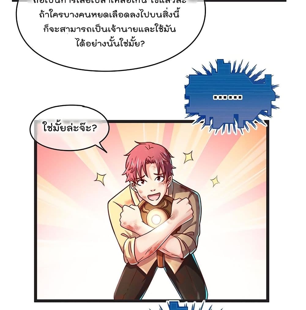 อ่านการ์ตูน Because I Have Super Gold System 40 ภาพที่ 32